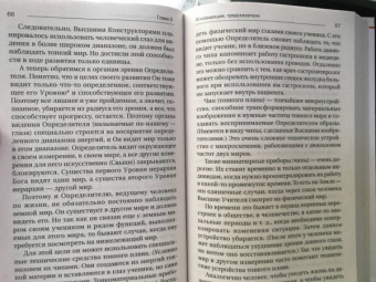 Секлитова, Стрельникова: Истинное Знание от Высшего разума. Какое будущее ждет Землю