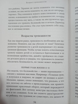 Эбигейл Гевирц: Когда мир кажется страшным местом. Как разговаривать с детьми о том, что нас пугает