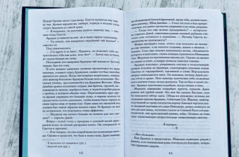 Рене Ахдие: Праведница