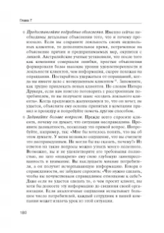 Барлоу, Меллер: Жалоба - это подарок. Как сохранить лояльность клиентов в сложных ситуациях
