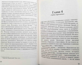 Стивен Гринблатт: Ренессанс. У истоков современности