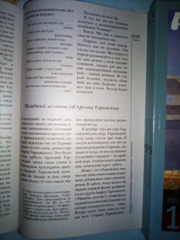 Журнал "Иностранная литература", № 2. 2022