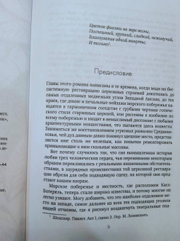 Томас Харди: Взор синих глаз