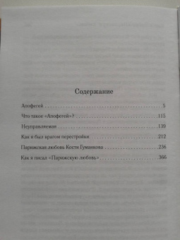 Юрий Поляков: Апофегей