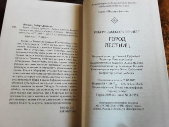 Роберт Беннетт: Город лестниц