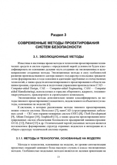 Мосолов, Акинин: Компьютерные технологии и методы проектирования в сфере безопасности. Учебник для вузов