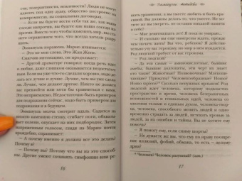 Эммануэль Арсан: Эммануэль. Антидева