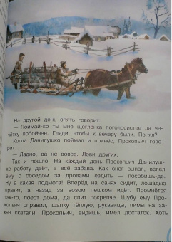 Павел Бажов: Серебряное копытце