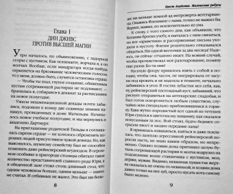 Марина Ефиминюк: Квест Академия. Магические ребусы