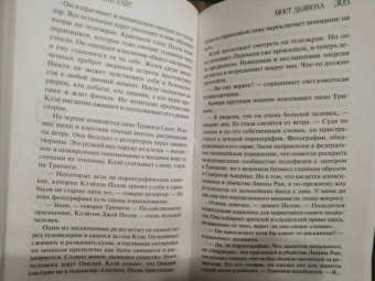 Лорет Уайт: Мост Дьявола