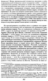 Арсен Мартиросян: За кулисами Мюнхенского сговора. Кто привел войну в СССР?
