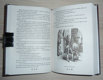 Александр Дюма: Ожерелье королевы. Том 1