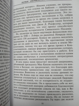Джеймс Веллард: Вавилоняне. Жители города Чудес
