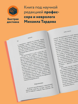 Майк Трентер: Мозг. Советы ученого, как по максимуму использовать самый совершенный в мире орган