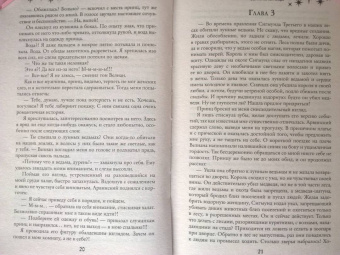 Франциска Вудворт: Добыча принца