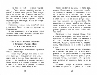 Виталий Бианки: Сказки