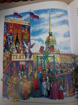 Валерий Воскобойников: Санкт-Петербург. Иллюстрированная история для детей