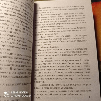 Сью Фортин: Сестра! Сестра?