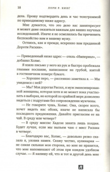 Лори Кинг: Заблуждение Холмса
