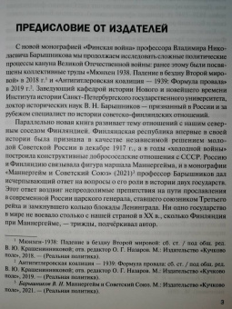 Владимир Барышников: Финская война