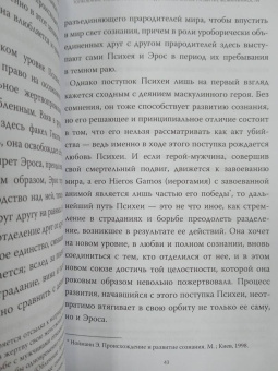 Амур и Психея. Развитие женских архетипов в античных мифах