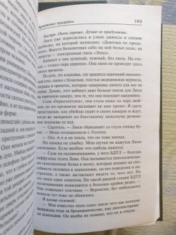 Найт, Хиберлин, Корри: Психологический триллер. Опасность вблизи