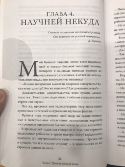 Павел Евдокименко: Не навреди сам себе, или Правила успешной здоровой жизни