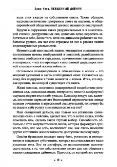 Ачер Брат: Священный Даймон
