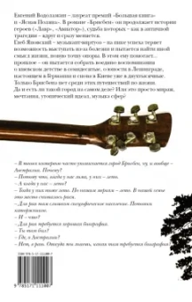 Евгений Водолазкин: Брисбен