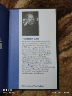 Тимоти Зан: Звёздные войны. Траун. Наследник Империи