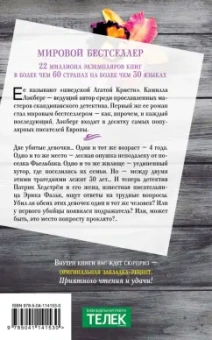 Камилла Лэкберг: Ведьма