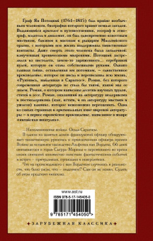 Ян Потоцкий: Рукопись, найденная в Сарагосе