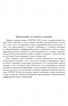 Александр Егоров: Обновленный курс обыкновенных дифференциальных уравнений. Учебное пособие