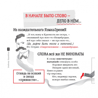Владимир Вишневский: !Я: аве,ухО