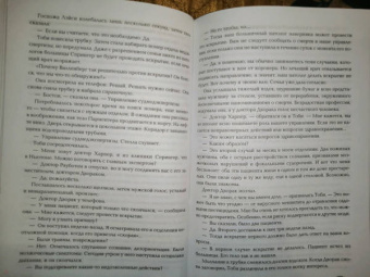 Тесс Герритсен: Эксперимент