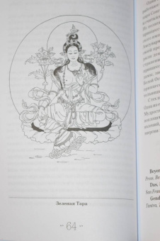 Ангелика Прензель: Небесные танцовщицы. Истории просветленных женщин Индии и Тибета