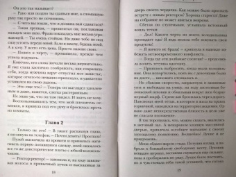 Саша Ким: Девочка ректора