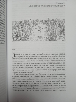 Анна Павловская: От пищи богов к пище людей. Еда как основа возникновения человеческой цивилизации