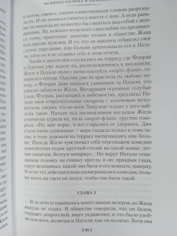 Франсуаза Саган: Немного солнца в холодной воде. Романы