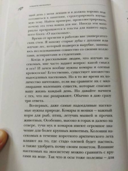 Анне Свердруп-Тайгенсон: Планета насекомых. Странные, прекрасные, незаменимые существа, которые заставляют наш мир вращаться