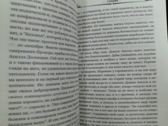 Николай Лесков: Соборяне