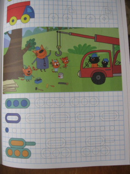 Три кота. Умные клеточки. Забавные фигурки