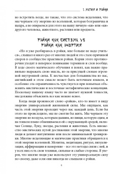 Кристофер Пенчак: Магия рэйки. Фокусирование энергии для исцеления, ритуалов и духовного развития