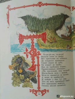 Петр Ершов: Конек-Горбунок