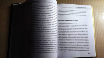 Генрих Вельфлин: Основные понятия истории искусства с комментариями