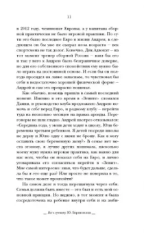Юлия Барановская: Проверено мной - все к лучшему