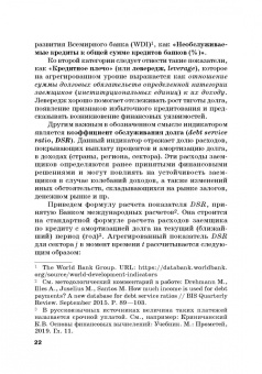 Криничанский, Анненская: Долг. Состояние и тенденции. Монография