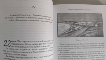 Обин Тревор-Бетти: Во льдах и снегах. Дневник путешествия на остров Колгуев