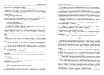 Сергей Максимов: Голубое молчание