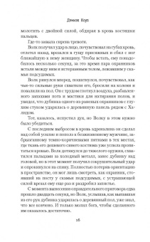 Дэниел Коул: Тряпичная кукла